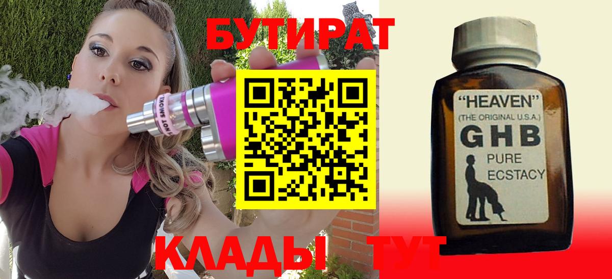Бутират BDO  БУТИРАТ  Невинномысск  Вход с VPN 