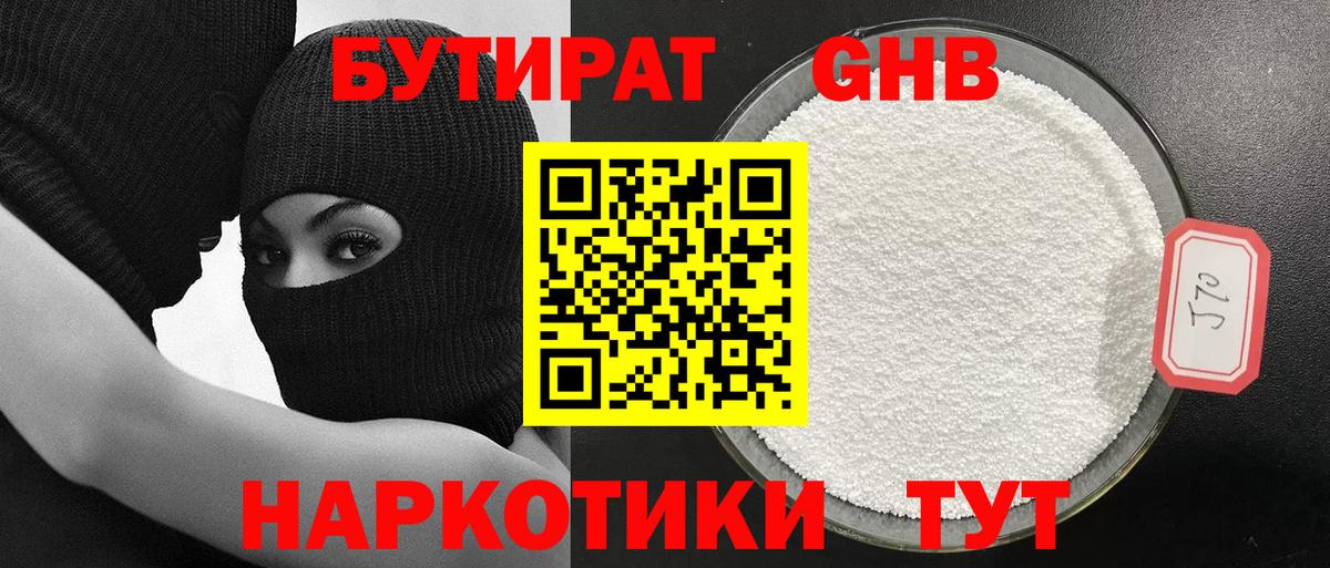Бутират бутандиол Невинномысск