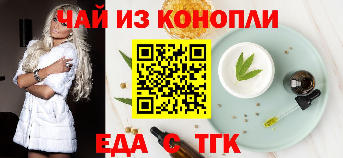 Невинномысск  Печенье с ТГК конопля  Вход с VPN 