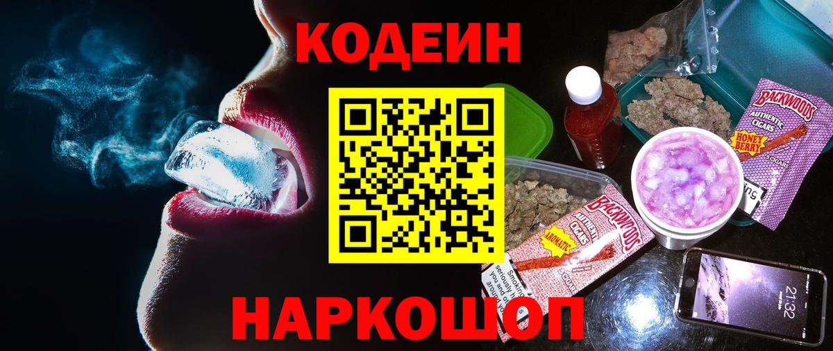 Кодеиновый сироп Lean Purple Drank  Вход с VPN  Невинномысск  Кодеин напиток Lean (лин) 