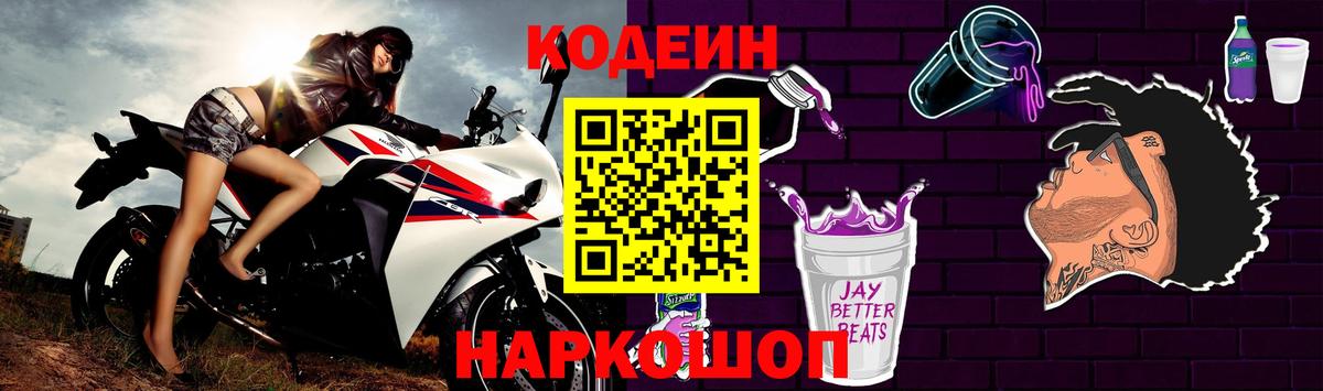 Кодеиновый сироп Lean напиток Lean (лин) Невинномысск