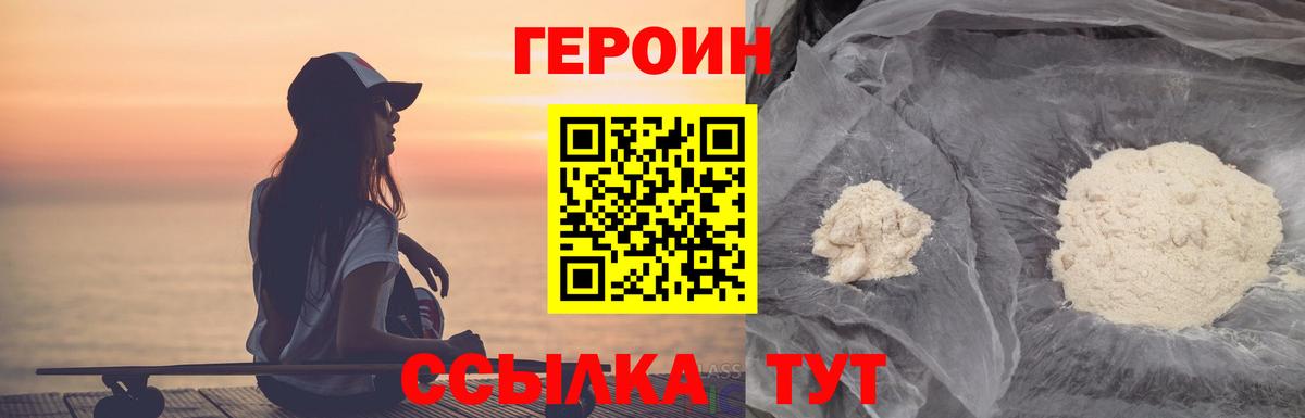 ГЕРОИН  ГЕРОИН белый  Вход с VPN  Невинномысск 